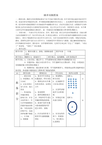 体育【科学版】小学一年级《第28课 跳跃：跳单双圈》教学设计8