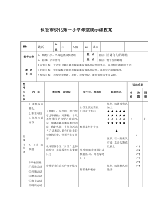 体育【科学版】小学一年级《第29课 跳跃：跑几步，一脚蹬地起跳，双脚落入沙坑》教学设计1
