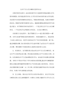 《3.3公式法（2）》教学素材-七年级下册数学湘教版