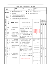 体育【科学版】小学一年级《第29课 跳跃：跑几步，一脚蹬地起跳，双脚落入沙坑》二年级教案教学设计5