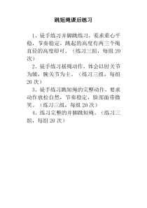 体育【科学版】小学一年级《第31课 跳短绳：连续并脚跳》并脚跳短绳素材3