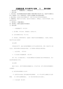 体育【科学版】小学一年级《第33课 跳短绳：连续并脚跳》跳短绳：连续并脚跳教学设计4