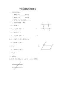 《4.3 平行线的性质》课后习题-七年级下册数学湘教版