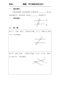 《4.4平行线的判断（1）》学习单-七年级下册数学湘教版
