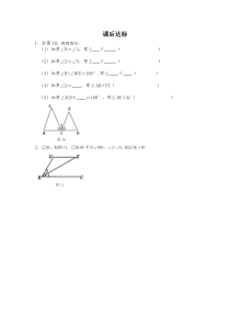 《4.4平行线的判断（2）》课后达标-七年级下册数学湘教版