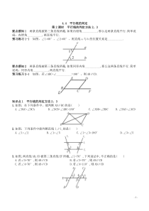 《4.4平行线的判断（2）》课后习题2-七年级下册数学湘教版
