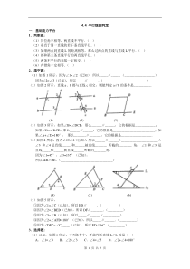 《4.4平行线的判断（2）》课后习题3-七年级下册数学湘教版