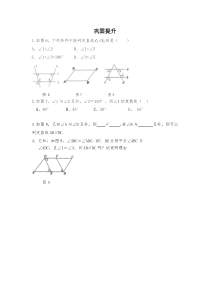《4.4平行线的判断（2）》课后习题-七年级下册数学湘教版
