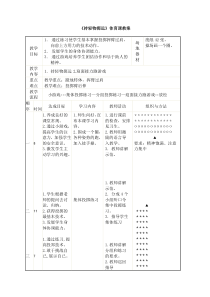 体育【科学版】小学二年级《第3课 投掷：持轻物掷远》教学设计3