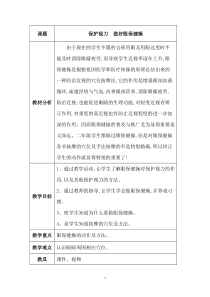 体育【科学版】小学二年级《第1课 体育基础知识：保护视力，做眼保健操》教学设计2