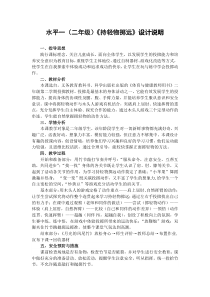 体育【科学版】小学二年级《第3课 投掷：持轻物掷远》教学设计5