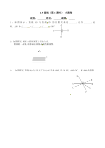 《4.5垂线（1）》课后习题-七年级下册数学湘教版