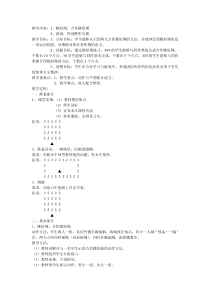 体育【科学版】小学二年级《第10课 跳短绳：合作跳短绳》教学设计1