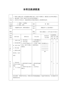 体育【科学版】小学二年级《第12课 跳跃：立定跳远》教学设计1