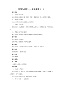 中图版地理八年级下册《第六节 学习与探究——走进埃及》教学设计4