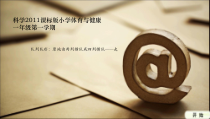 体育【科学版】小学二年级《第7课 队列队形：原地由一（二）列横队变二（四）列横队》PPT课件1