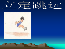 体育【科学版】小学二年级《第13课 跳跃：立定跳远》PPT课件4