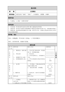 体育【科学版】小学二年级《第13课 跳跃：立定跳远》教学设计3