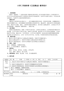 体育【科学版】小学二年级《第25课 跳跃：立定跳远》教学设计3