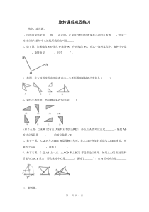 《5.2 旋转》课后习题5-七年级下册数学湘教版