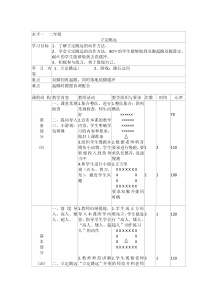 体育【科学版】小学二年级《第25课 跳跃：立定跳远》立定跳远教学设计1