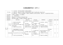 体育【科学版】小学二年级《第27课 跳跃：立定跳远》教学设计5