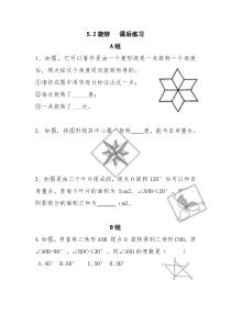《5.2 旋转》课后习题-七年级下册数学湘教版