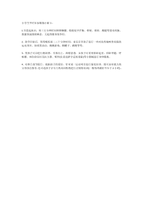 体育【科学版】小学二年级《第29课 跳跃：助跑几步，一脚在踏跳区踏跳，双脚落地》体育课后练习要求素材4
