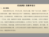 体育【科学版】小学二年级《第33课 跳短绳：并脚跳、单脚交换跳》PPT课件1