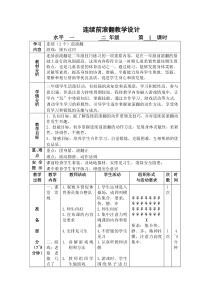 体育【科学版】小学二年级《第35课 技巧：连续前滚翻》教学设计1
