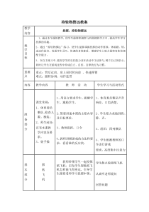 体育【科学版】小学二年级《第36课 投掷：持轻物掷远》持轻物掷远教学设计2