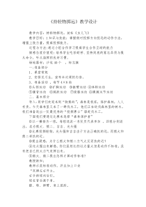 体育【科学版】小学二年级《第36课 投掷：持轻物掷远》教学设计1