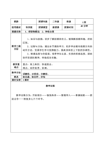 体育【科学版】小学二年级《第36课 投掷：持轻物掷远》投掷素材1