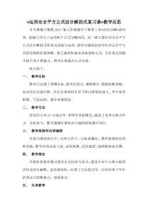 《小结练习》教学反思-七年级下册数学湘教版