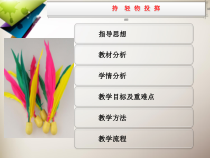 体育【科学版】小学二年级《第38课 投掷：持轻物掷远》PPT课件4