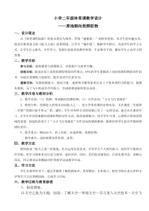 体育【科学版】小学二年级《第38课 投掷：持轻物掷远》教学设计2