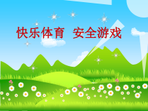 体育【科学版】小学二年级《第41课 体育基础知识：学校安全》PPT课件2