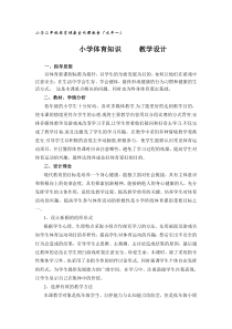 体育【科学版】小学二年级《第41课 体育基础知识：学校安全》教学设计1