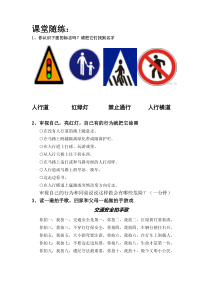 体育【科学版】小学二年级《第41课 体育基础知识：学校安全》课堂随练素材1