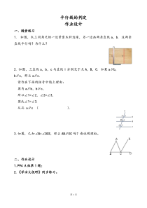 《4.4平行线的判断（1）》课后习题-七年级下册数学湘教版