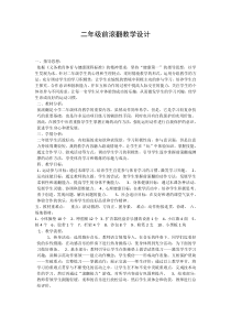 体育【科学版】小学二年级《技巧：前滚翻》教学设计4