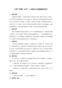 体育【科学版】小学二年级《快速跑：自然站立式起跑》教学设计3