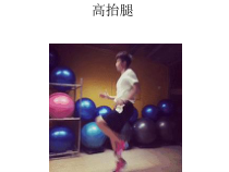 体育【科学版】小学二年级《快速跑：原地高抬腿跑》PPT课件1