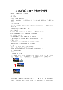 八年级上册数学湘教版（教案16份可预览）