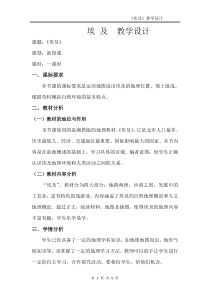 中图版地理八年级下册《第六节 学习与探究——走进埃及》教学设计8