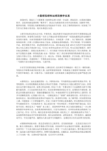 体育【科学版】小学二年级《小篮球：拍球与运球》教学反思素材2