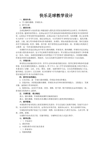 体育【科学版】小学二年级《游戏：地滚球》教学设计1