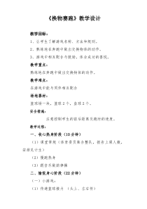 体育【科学版】小学二年级《游戏：换物赛跑》教学设计4