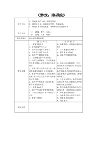 体育【科学版】小学二年级《游戏：巧钻呼啦圈》教学设计2
