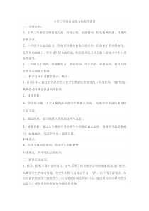 体育【科学版】小学二年级《游戏：往返跑接力》教案教学设计1